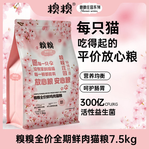 糗糗庄园4号粮-全价鲜肉猫粮