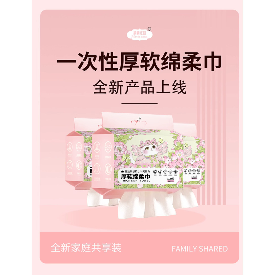 糗糗庄园一次性厚软绵柔巾洗脸巾（100片/包）