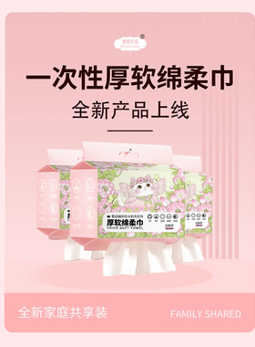 糗糗庄园一次性厚软绵柔巾洗脸巾（100片/包）