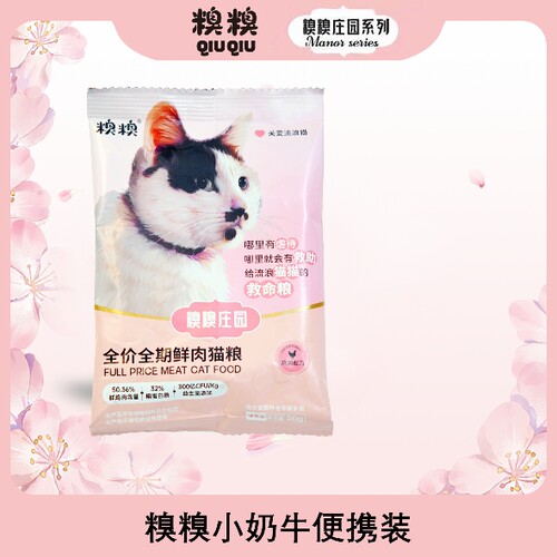 糗糗庄园小奶牛版便携装50g*5袋