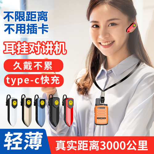 蓝牙全国对讲机耳挂小机小型对讲器机迷你5000公里耳麦酒店美容店