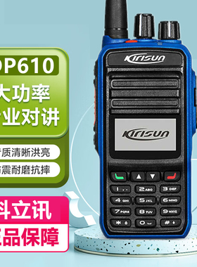 Kirisun原装科立讯DP610数字防爆对讲机煤矿石油化工手台油田隔爆