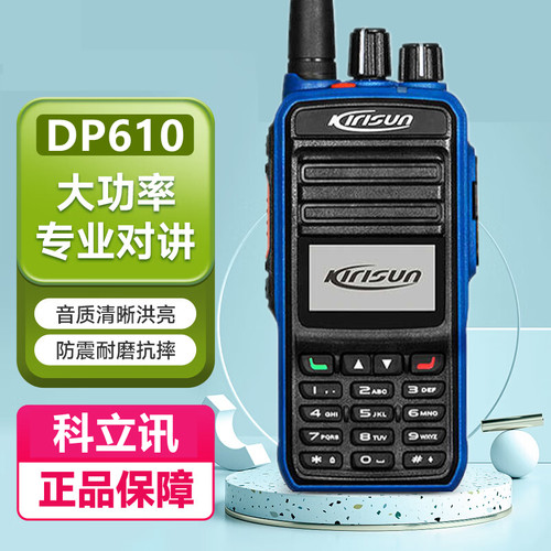 原装科立讯DP610防爆对讲机
