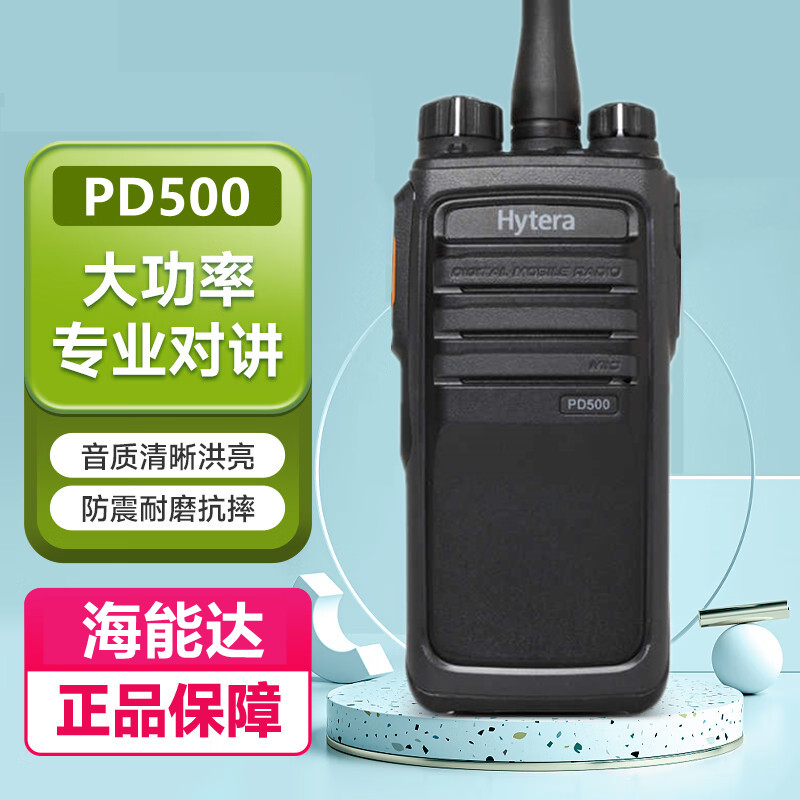 Hytera海能达对讲机PD500户外小型手台好易通数字大功率手持机原