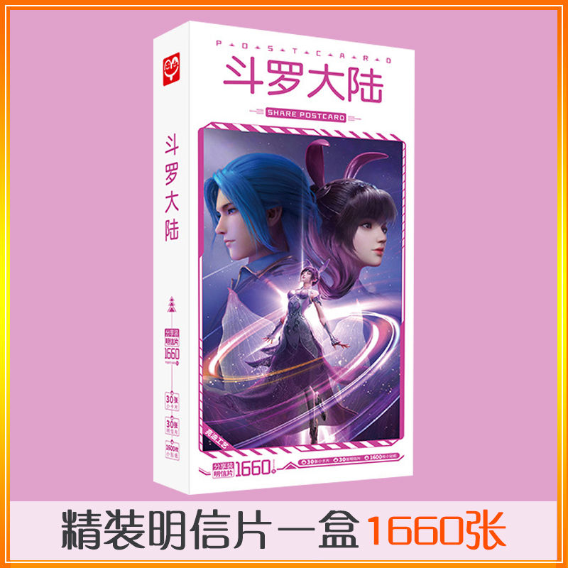 斗罗大陆明信片唐三小舞动漫二次元周边贺卡书签lomo卡小卡片收藏,模玩/动漫/周边/娃圈三坑/桌游,动漫挂件/文具,淘宝优惠券,粉丝福利购,淘宝优惠卷