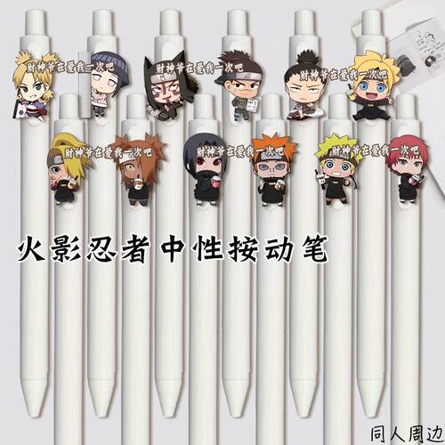 火影忍者中性笔宇智波鼬日向雏田鸣人按动笔专用刷题黑笔学生礼物