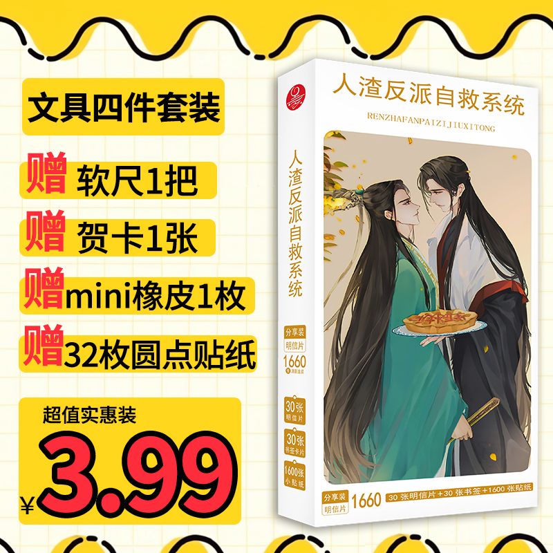 渣反明信片二次元耽美漫画穿书自救指南卡片海报洛冰河沈清秋收藏