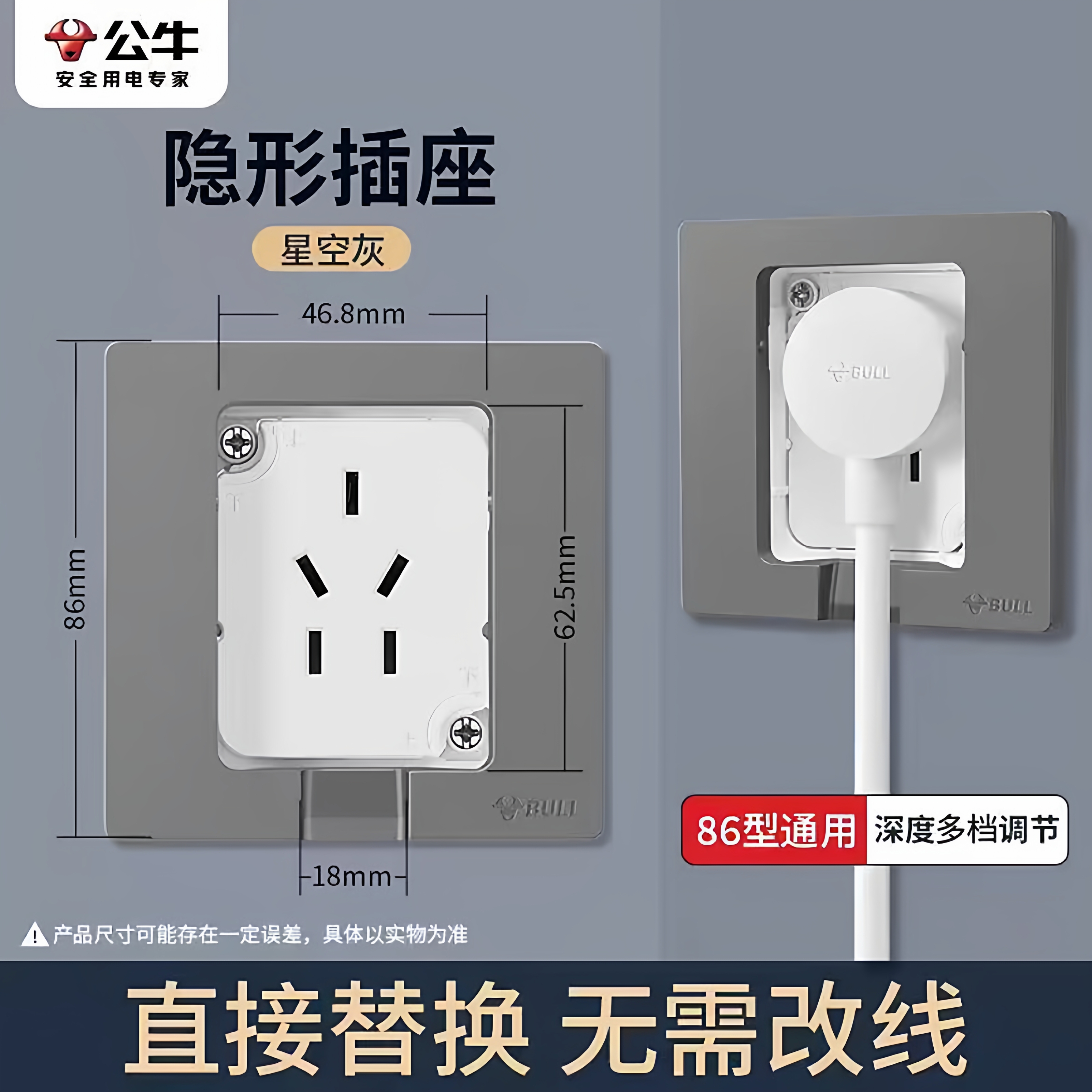 公牛冰箱墙面86型嵌入式隐形插座