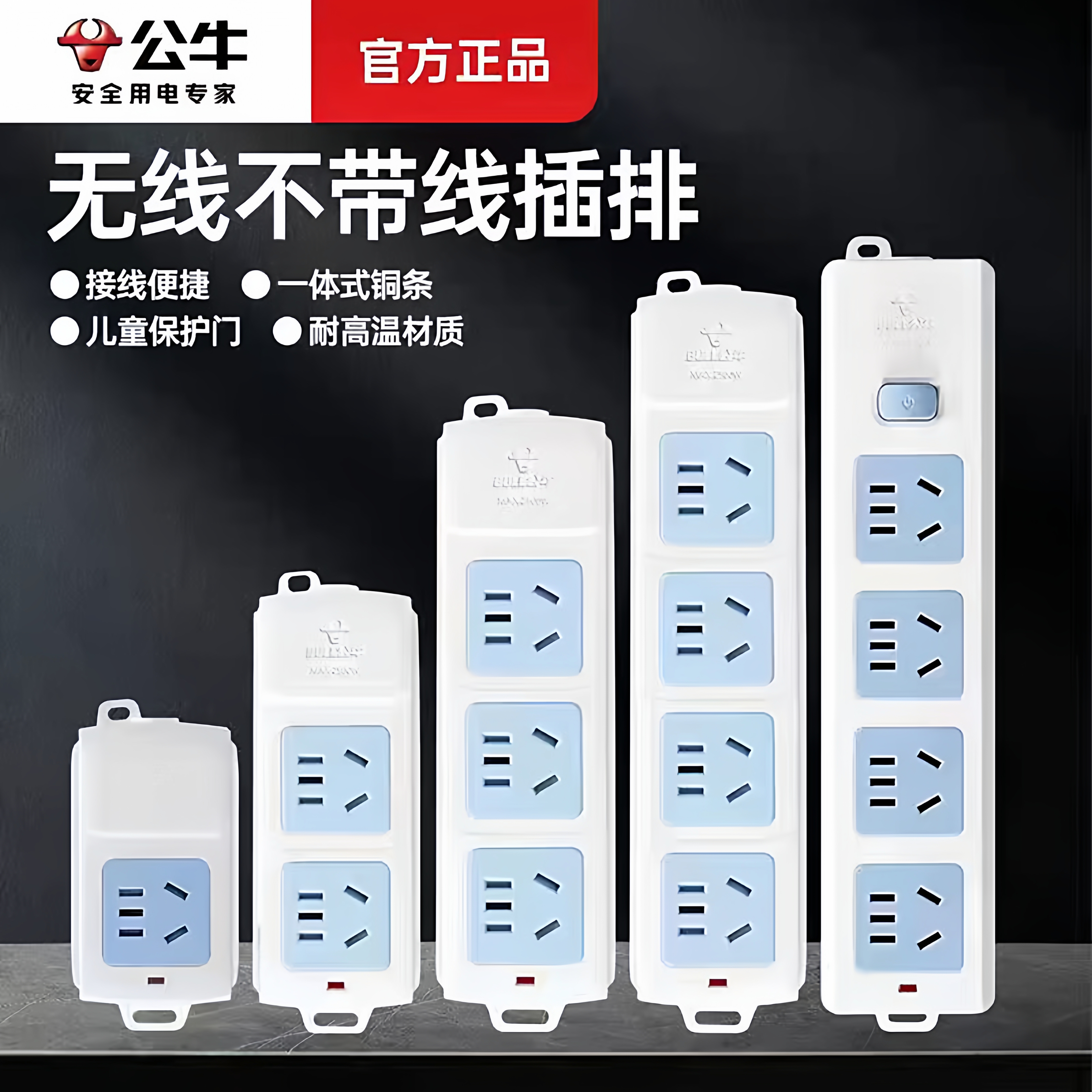 无线公牛拖线板宿舍家用不带线