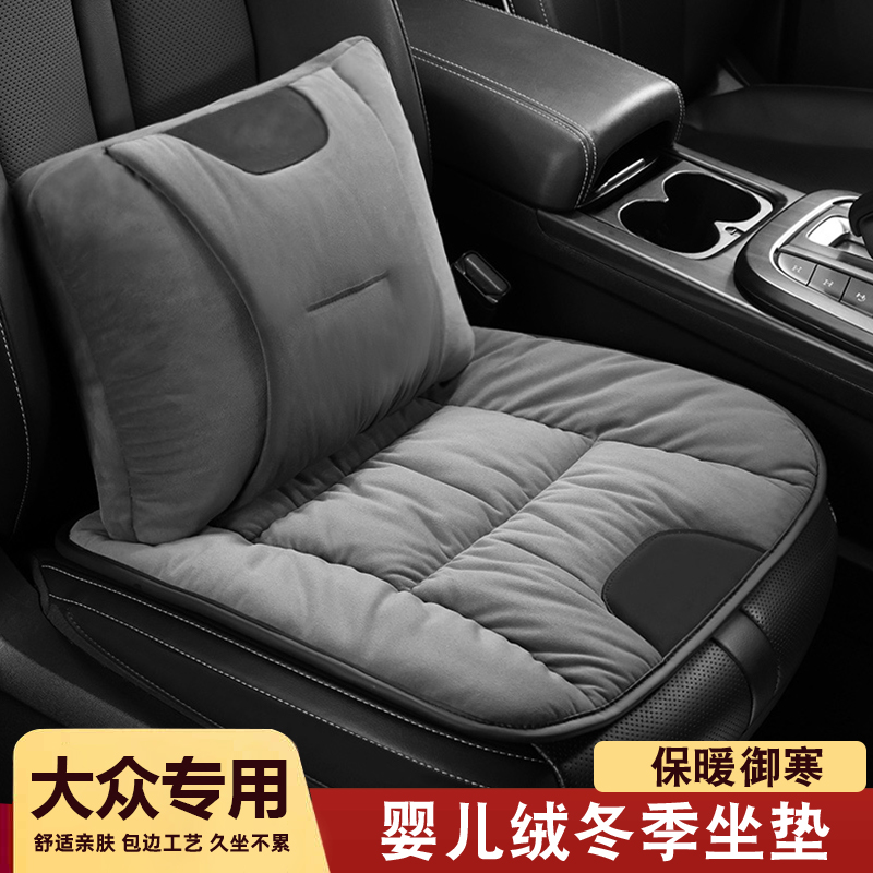 秋冬汽车毛绒座垫适用于大众速腾朗逸途岳高级舒适婴儿绒保暖坐垫