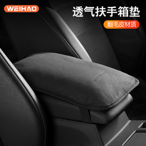 翻毛皮通用款扶手箱增高垫中央储物盒加长加高改装内饰配件扶手盖