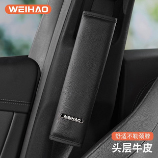 蔚豪汽车安全带护肩套柔软真皮个性 饰用品 车载保险带保护套车内装