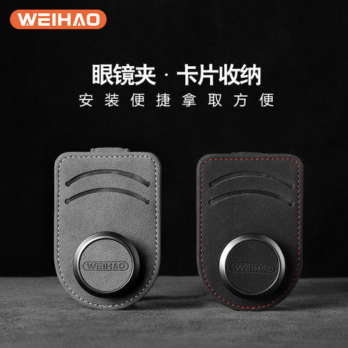 蔚豪车载眼镜夹车内眼镜架遮阳板收纳多功能翻毛皮卡片眼镜墨镜夹 - 封面