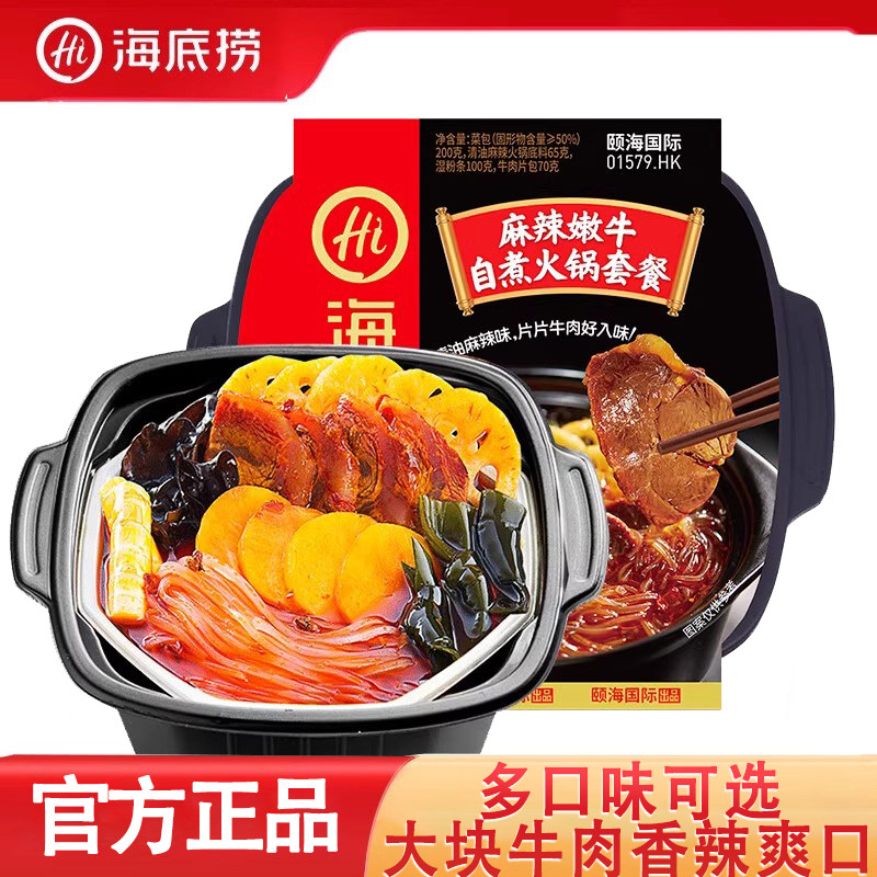 海底捞官方旗舰店同款自煮火锅自热懒人方便速食麻辣嫩牛肉牛肚锅