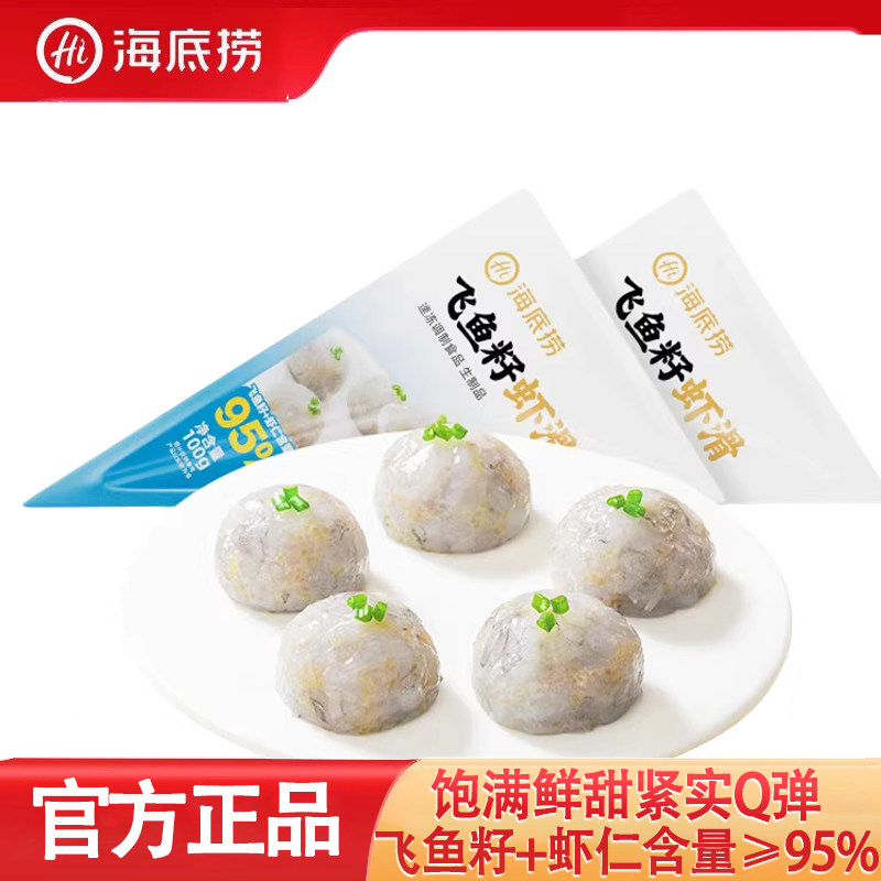 海底捞虾滑弹滑嫩火锅食材