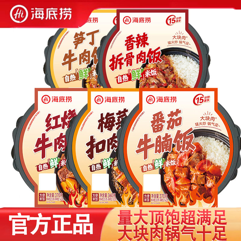 海底捞自热米饭自热鲜米饭自煮火锅大份量米饭免煮方便速食夜宵