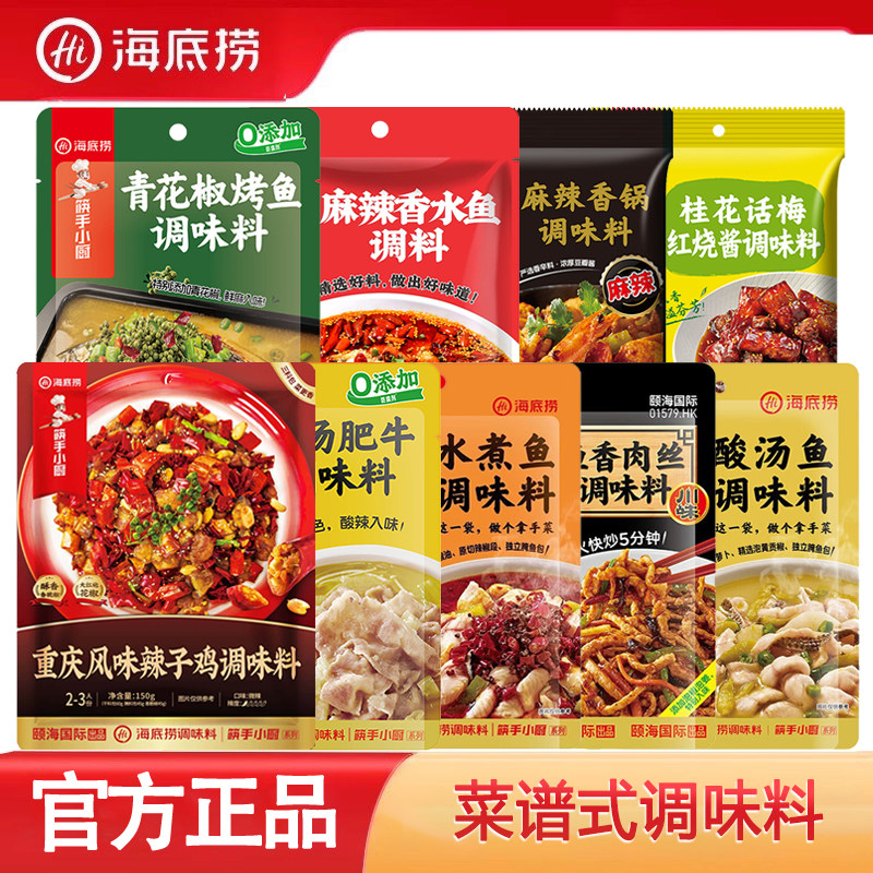 海底捞调味料袋装组合装辣子鸡酸汤肥牛麻辣香锅水煮鱼家用酱料包,粮油调味/速食/干货/烘焙,复合食品调味剂,淘宝优惠券,粉丝福利购,淘宝优惠卷