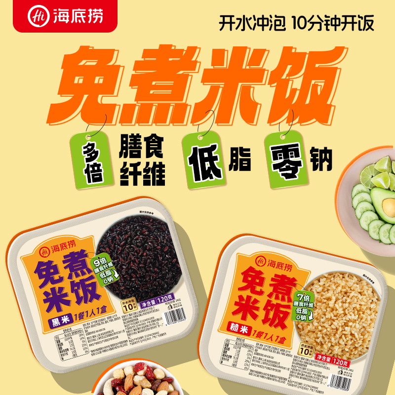 海底捞免煮米饭干拌饭免蒸黑米糙米户外露营便携冲泡方便粗粮速食