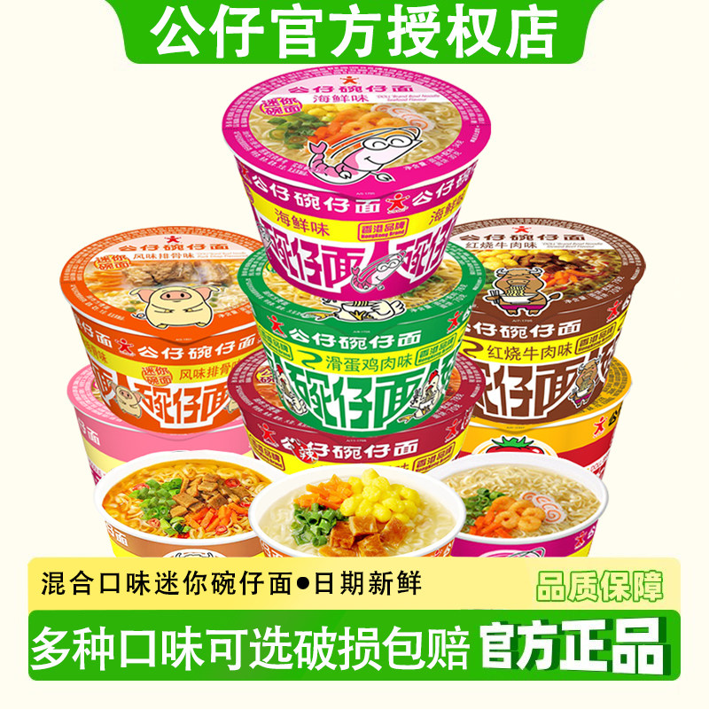 公仔碗仔面杯装迷你冲泡即食图片