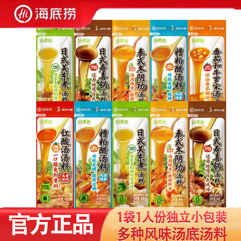 海底捞火锅底料罗宋汤冬阴功红酸汤糟粕醋汤料寿喜锅火锅调味料