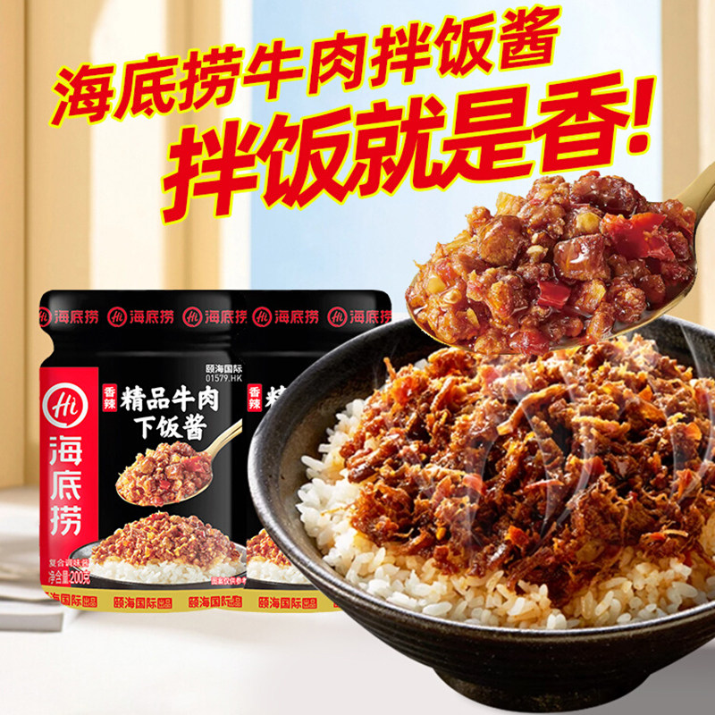 海底捞拌饭酱精品牛肉佐餐酱200g好好吃饭拌面条香辣下饭辣椒酱料