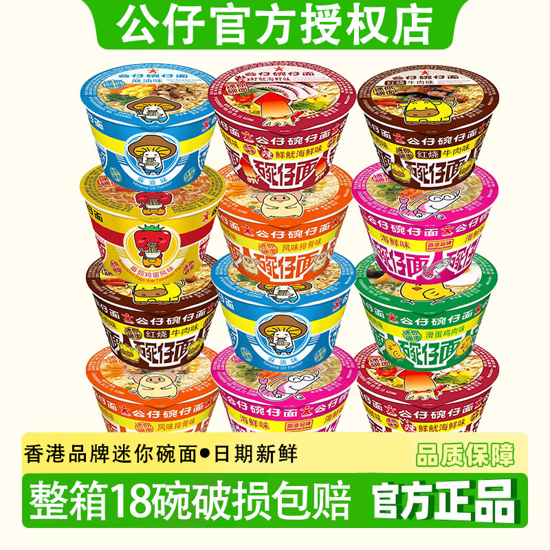 香港公仔迷你碗仔面混合口味味方便面杯面杯装泡面免煮整箱装
