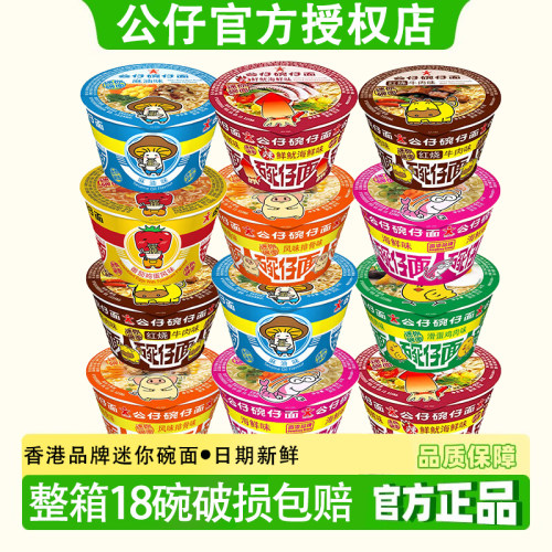 香港公仔迷你碗仔面混合口味味方便面杯面杯装泡面免煮整箱装