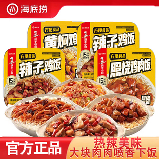 海底捞自热米饭牛肉黄焖鸡辣子鸡鱼香肉丝方便速食宿舍夜宵干拌饭
