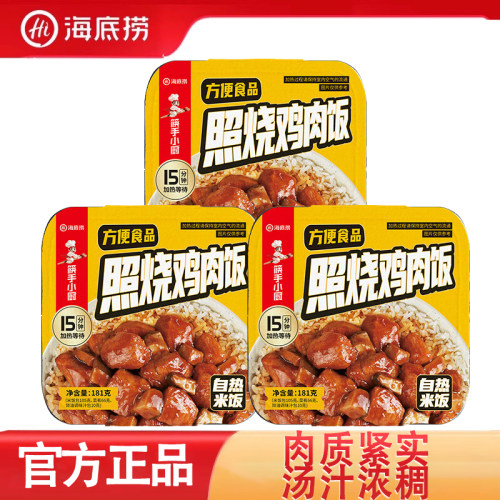 海底捞照烧鸡肉自热米饭