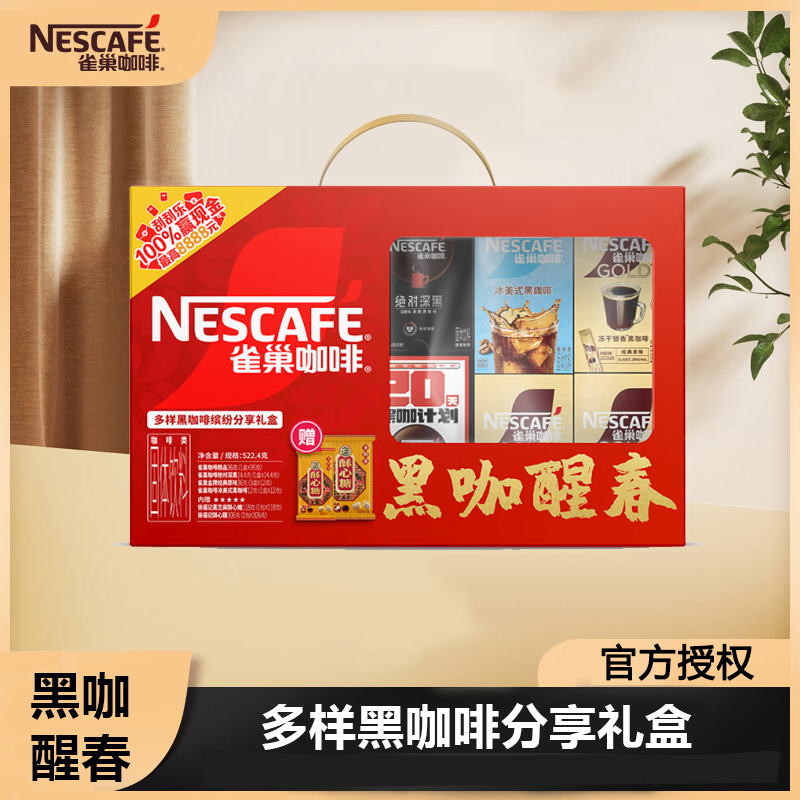 雀巢咖啡礼盒装送礼佳品新年礼盒套装咖啡大礼包送礼中秋节礼盒