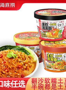 海底捞土豆泥泥面孜然麻辣火鸡面火锅非油炸速食桶装即食冲泡免煮