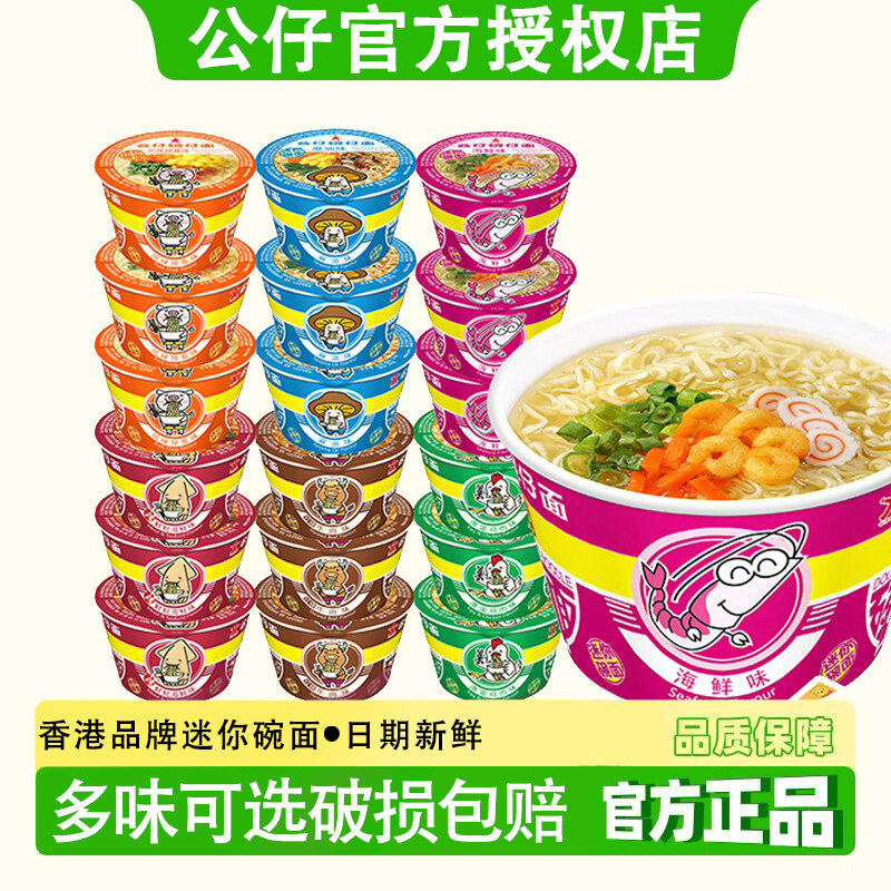 香港公仔面方便面迷你碗仔面泡面车仔面桶装小碗宿舍夜宵方便速食