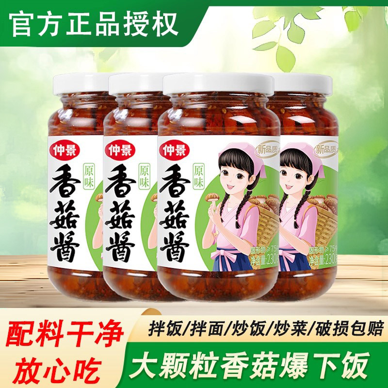 仲景香菇酱暴下饭菜招牌拌饭拌面酱蘑菇酱夹馍学生佐餐便利瓶装