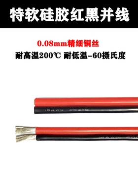 红黑硅胶并线耐高温2两芯排线特超软双色双股电线14 16 18 20awg