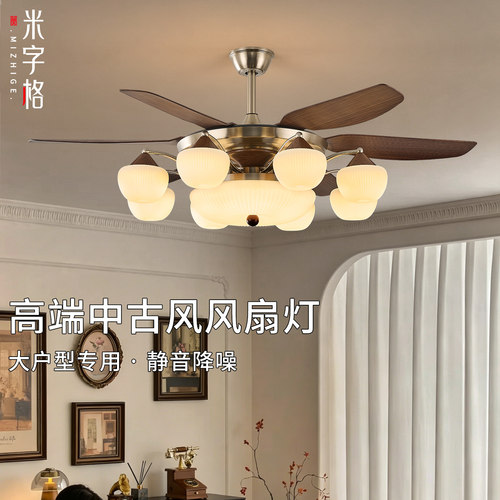 高级感中古风扇灯静音运行不扰眠