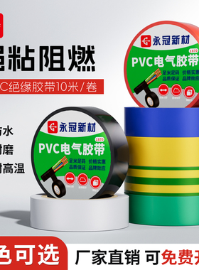 彩色电工胶带电气绝缘胶带pvc黑色防水电器电线彩色汽车线束胶带