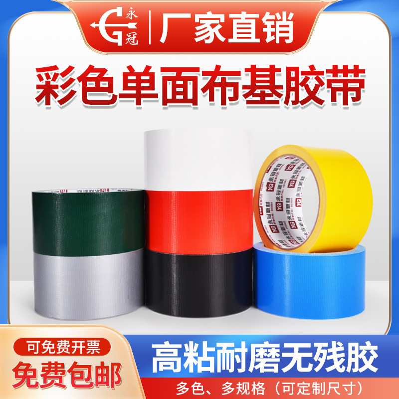 彩色布基胶带50米红色婚庆地毯拼接DIY装饰地面高粘无痕警示胶,包装,布基胶带,淘宝优惠券,粉丝福利购,淘宝优惠卷