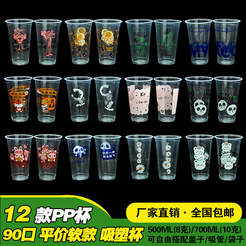 一次性网红PP塑料杯90口径水果柠檬茶塑杯商用摆摊卡通文字粥杯子