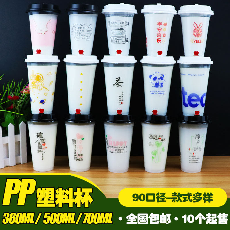 一次性网红PP塑料杯90口