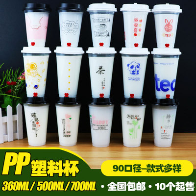 一次性网红PP塑料杯90口