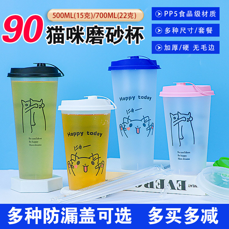 90卡通猫咪磨砂杯一次性可爱动物注塑杯加硬加厚商用摆摊水果茶杯