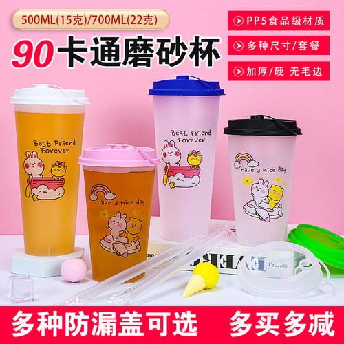加厚卡通兔子磨砂注塑杯90口可爱动物奶茶塑料杯商用防漏防烫粥杯