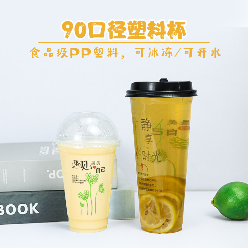 90网红遇见PP杯一次性文字款吸塑杯水果茶果汁奶茶杯冷热饮塑料杯