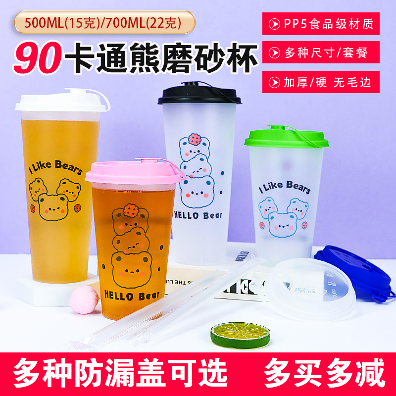 90口径卡通小熊磨砂杯一次性bear熊注塑杯加硬加厚防烫防漏奶茶杯