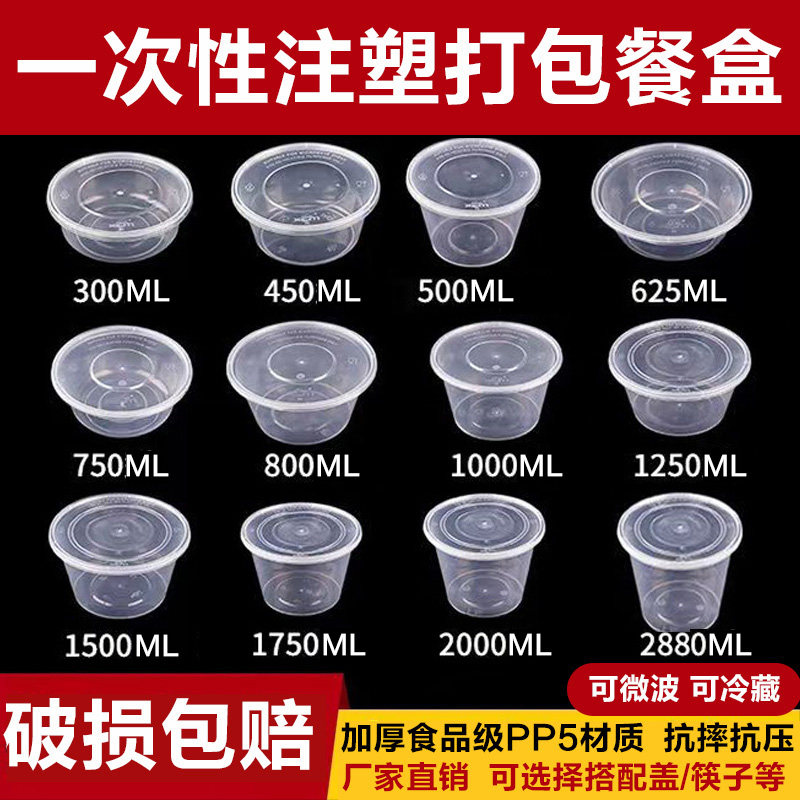 一次性圆形透明餐盒食品级PP5注塑碗外卖快餐打包碗商用便当饭盒