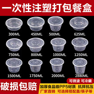 一次性圆形透明餐盒食品级PP5注塑碗外卖快餐打包碗商用便当饭盒