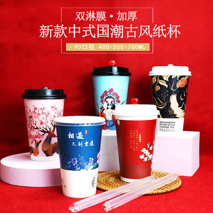 加厚国潮纸杯双淋膜一次性古典古风纸杯90口径冷热饮豆浆奶茶纸杯