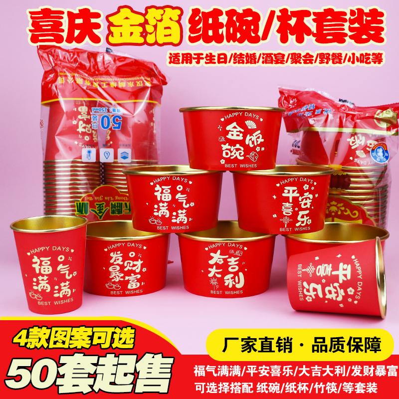 加厚喜庆金箔纸碗红色春节结婚祝寿酒席纸碗新年节日纸杯待客套装