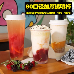 90口径透明注塑杯加厚高透PP5防烫不带图食品级商用高档奶茶塑杯