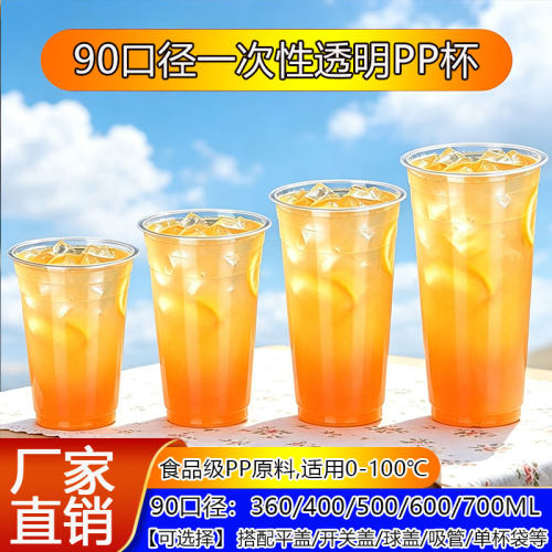 网红透明PP塑料杯商用摆摊一次性纯透明水果茶柠檬水食品级塑料杯